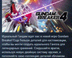 GUNDAM BREAKER 4 * АВТОДОСТАВКА STEAM РОССИЯ