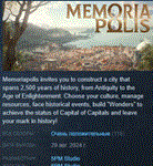 MEMORIAPOLIS * АВТОДОСТАВКА STEAM РОССИЯ