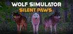 Wolf Simulator: Silent Paws *АВТОДОСТАВКА STEAM РОССИЯ