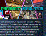 Pharmacy Simulator * АВТОДОСТАВКА STEAM РОССИЯ