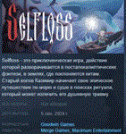 Selfloss * АВТОДОСТАВКА STEAM РОССИЯ