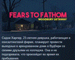 Fears to Fathom - Woodbury Getaway * STEAM GIFT РОССИЯ