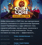 Drill Core *STEAM KEY РФ+СНГ СТИМ КЛЮЧ ЛИЦЕНЗИЯ