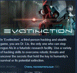 Evotinction * АВТОДОСТАВКА STEAM РОССИЯ