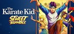 The Karate Kid: Street Rumble * STEAM GIFT РОССИЯ
