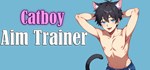 Тренер прицеливания Catboy * АВТОДОСТАВКА STEAM РОССИЯ
