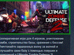 Ultimate Zombie Defense 2 * АВТОДОСТАВКА STEAM РОССИЯ