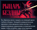 РЫЦАРЬ БЕЗДНЫ \ KILL KNIGHT* АВТОДОСТАВКА STEAM РОССИЯ