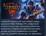 Metal: Hellsinger VR * АВТОДОСТАВКА STEAM РОССИЯ