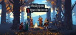 Мой урон 7 триллионов * АВТОДОСТАВКА STEAM РОССИЯ