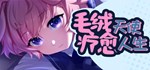 Furry Angel Take In * АВТОДОСТАВКА STEAM РОССИЯ