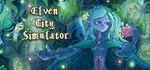 Elven City Simulator * АВТОДОСТАВКА STEAM РОССИЯ