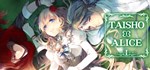 TAISHO x ALICE episode 1 * АВТОДОСТАВКА STEAM РОССИЯ