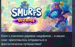 The Smurfs – Dreams * АВТОДОСТАВКА STEAM РОССИЯ