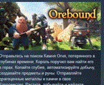 Orebound * АВТОДОСТАВКА STEAM РОССИЯ