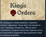 King´s Orders * АВТОДОСТАВКА STEAM РОССИЯ