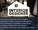 Interior Designer * АВТОДОСТАВКА STEAM РОССИЯ