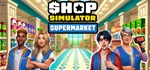 Shop Simulator: Supermarket *АВТОДОСТАВКА STEAM РОССИЯ