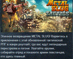 Metal Slug Tactics * АВТОДОСТАВКА STEAM РОССИЯ