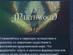 Mirthwood * АВТОДОСТАВКА STEAM РОССИЯ