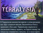 Terralysia * АВТОДОСТАВКА STEAM РОССИЯ