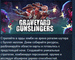 Graveyard Gunslingers * АВТОДОСТАВКА STEAM РОССИЯ