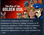 The Rise of the Golden Idol *АВТОДОСТАВКА STEAM РОССИЯ