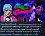 Sorry We´re Closed * АВТОДОСТАВКА STEAM РОССИЯ
