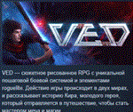 VED * АВТОДОСТАВКА STEAM РОССИЯ