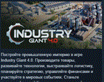 Industry Giant 4.0 * АВТОДОСТАВКА STEAM РОССИЯ
