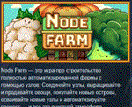 Node Farm * АВТОДОСТАВКА STEAM РОССИЯ