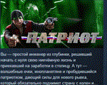 Патриот * АВТОДОСТАВКА STEAM РОССИЯ