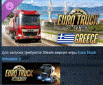 Euro Truck Simulator 2 - Greece * DLC STEAM РОССИЯ