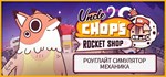 Uncle Chop´s Rocket Shop * АВТОДОСТАВКА STEAM РОССИЯ