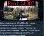 Real Shoot (Bodycam PVE) * STEAM GIFT РОССИЯ **