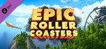 Epic Roller Coasters - Hidden Paradise * STEAM РОССИЯ