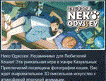 Neko Odyssey. * АВТОДОСТАВКА STEAM РОССИЯ