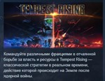 Tempest Rising * АВТОДОСТАВКА STEAM РОССИЯ