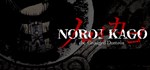 NOROI KAGO: the Grudged Domain * STEAM GIFT РОССИЯ