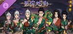 Scroll Of Taiwu - **** * DLC STEAM РОССИЯ