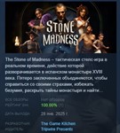 The Stone of Madness * АВТОДОСТАВКА STEAM РОССИЯ