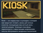 Kiosk * АВТОДОСТАВКА STEAM РОССИЯ