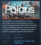 POLARIS - ПОЛЯРИС * АВТОДОСТАВКА STEAM РОССИЯ
