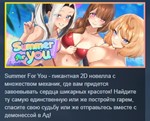 Summer For You * АВТОДОСТАВКА STEAM РОССИЯ