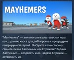 Mayhemers 2025* АВТОДОСТАВКА STEAM РОССИЯ