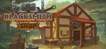 My Little Blacksmith Shop * АВТОДОСТАВКА STEAM РОССИЯ