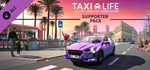 Taxi Life: A City Driving Simulator - Supporter Pack *