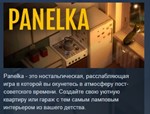 PANELKA * АВТОДОСТАВКА STEAM РОССИЯ