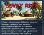 Sunny Reef * STEAM KEY REGION FREE GLOBAL+РОССИЯ