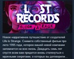 Lost Records: Bloom & Rage * АВТОДОСТАВКА STEAM РОССИЯ